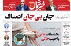 پی دی اف روزنامه ۹اردیبهشت۱۴۰۳