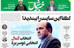 پی دی اف روزنامه ۱۰اردیبهشت۱۴۰۳