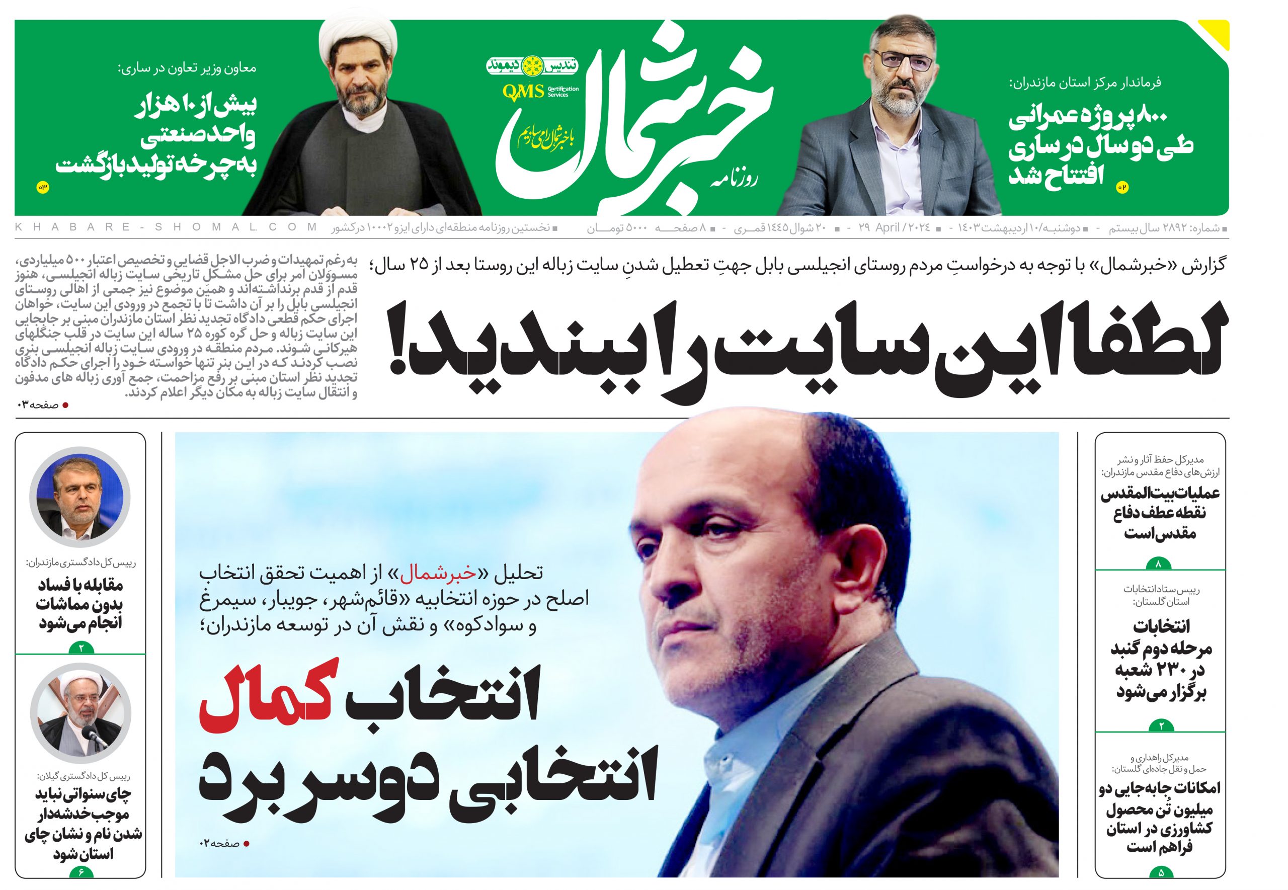 پی دی اف روزنامه ۱۰اردیبهشت۱۴۰۳