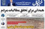 پی‌دی‌اف روزنامه ۱۴ فروردین ۱۴۰۳