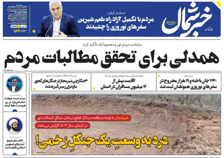 پیدیاف روزنامه ۱۴ فروردین ۱۴۰۳