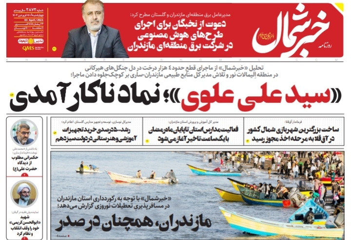 پیدیاف روزنامه ۱۵ فروردین ۱۴۰۳