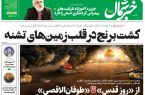 پی‌دی‌اف روزنامه ۱۶ فروردین ۱۴۰۳