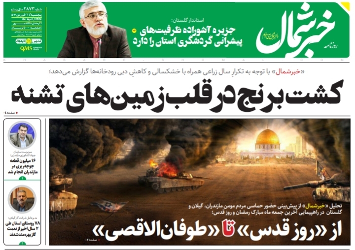 پیدیاف روزنامه ۱۶ فروردین ۱۴۰۳