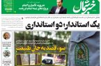 پی‌دی‌اف روزنامه ۲۰ فروردین ۱۴۰۳