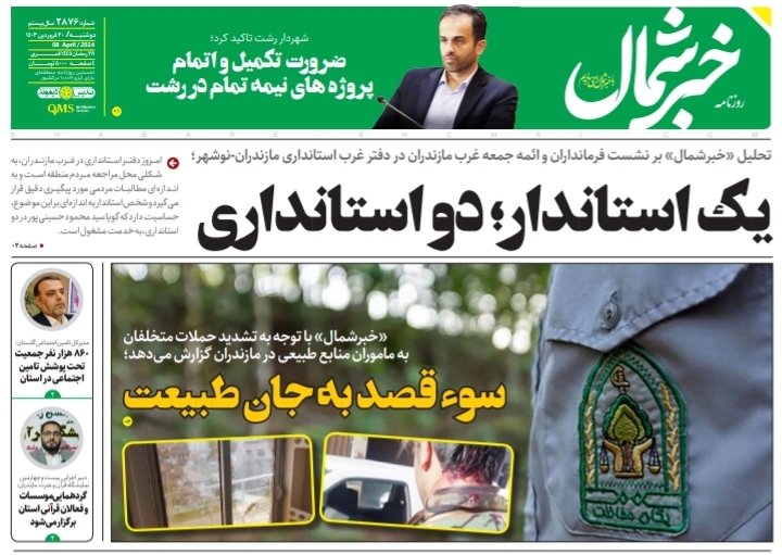 پیدیاف روزنامه ۲۰ فروردین ۱۴۰۳
