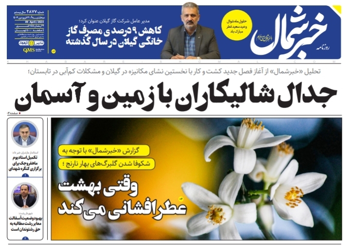 پیدیاف روزنامه ۲۱ فروردین ۱۴۰۳