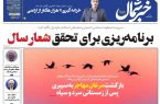 پی‌دی‌اف روزنامه ۲۵ فروردین ۱۴۰۳