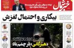 پی‌دی‌اف روزنامه ۲۶ فروردین ۱۴۰۳