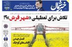 پی دی اف روزنامه ۱۶اردیبهشت ۱۴۰۳