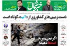 پی دی اف روزنامه ۱۷اردیبهشت۱۴۰۳