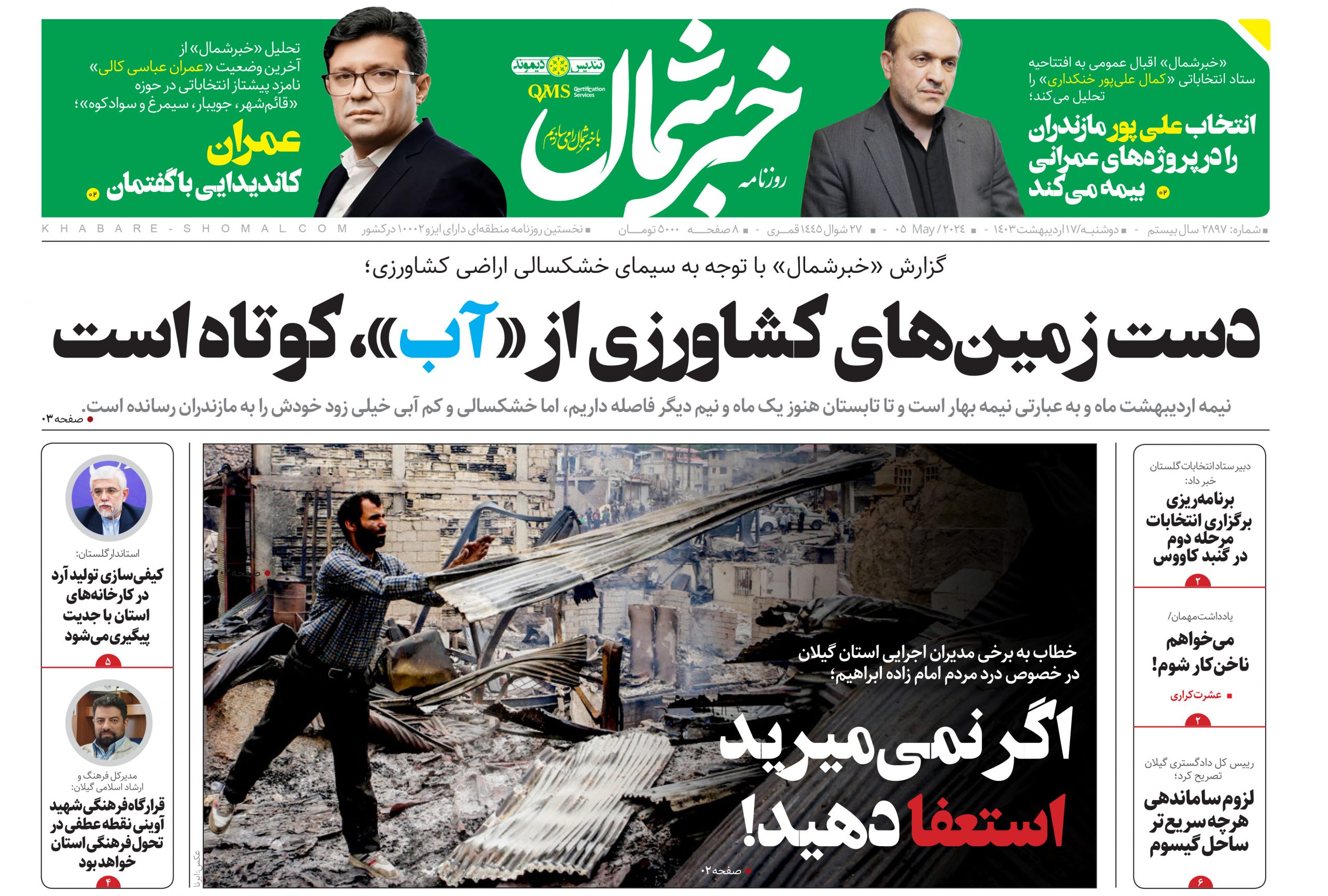 پی دی اف روزنامه ۱۷اردیبهشت۱۴۰۳