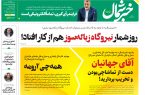 پی دی اف روزنامه ۱۹اردیبهشت ۱۴۰۳