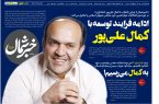 پی دی اف روزنامه ۲۰اردیبهشت۱۴۰۳