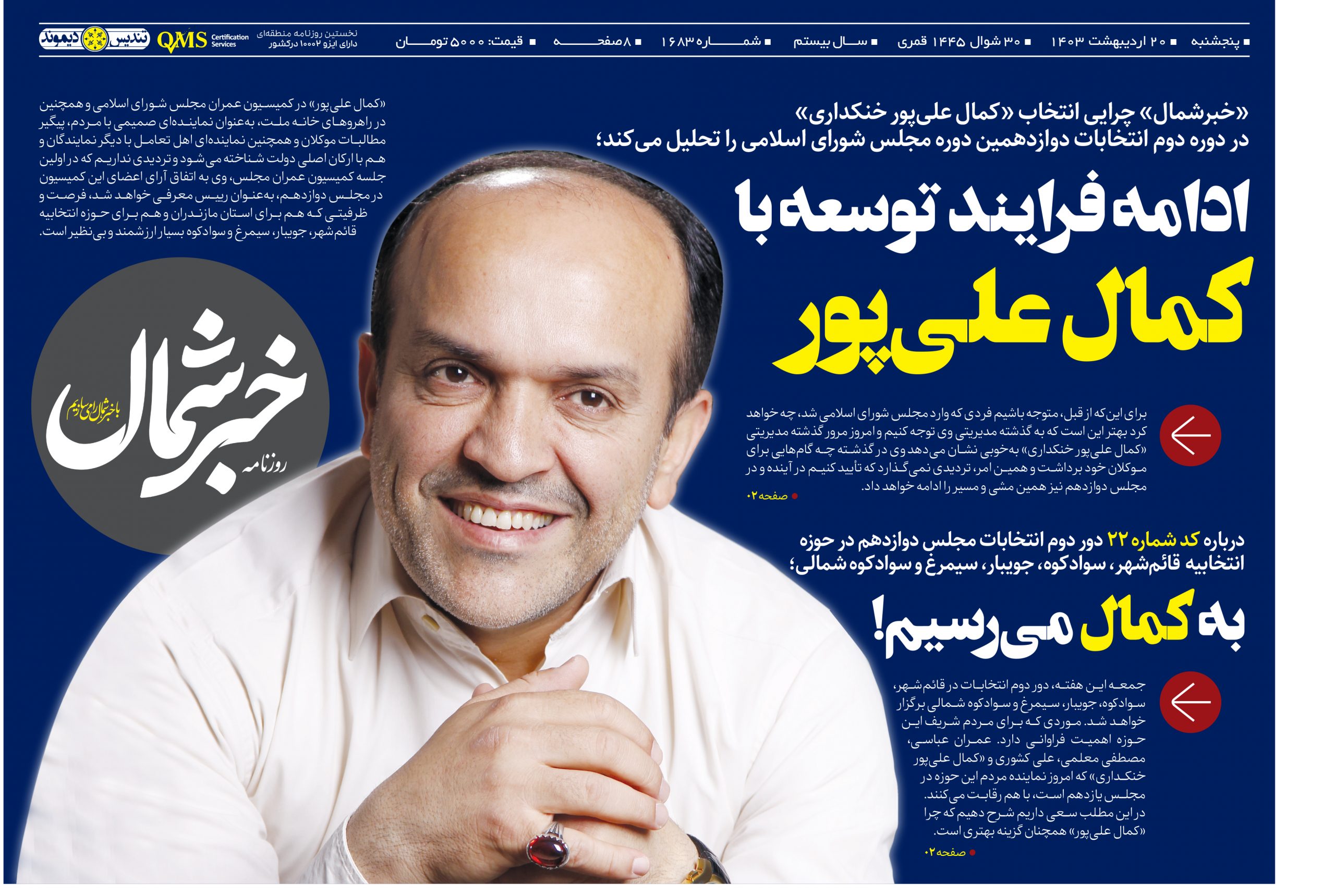 پی دی اف روزنامه ۲۰اردیبهشت۱۴۰۳