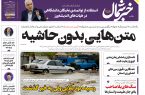پی دی اف روزنامه ۲۲اردیبهشت۱۴۰۳