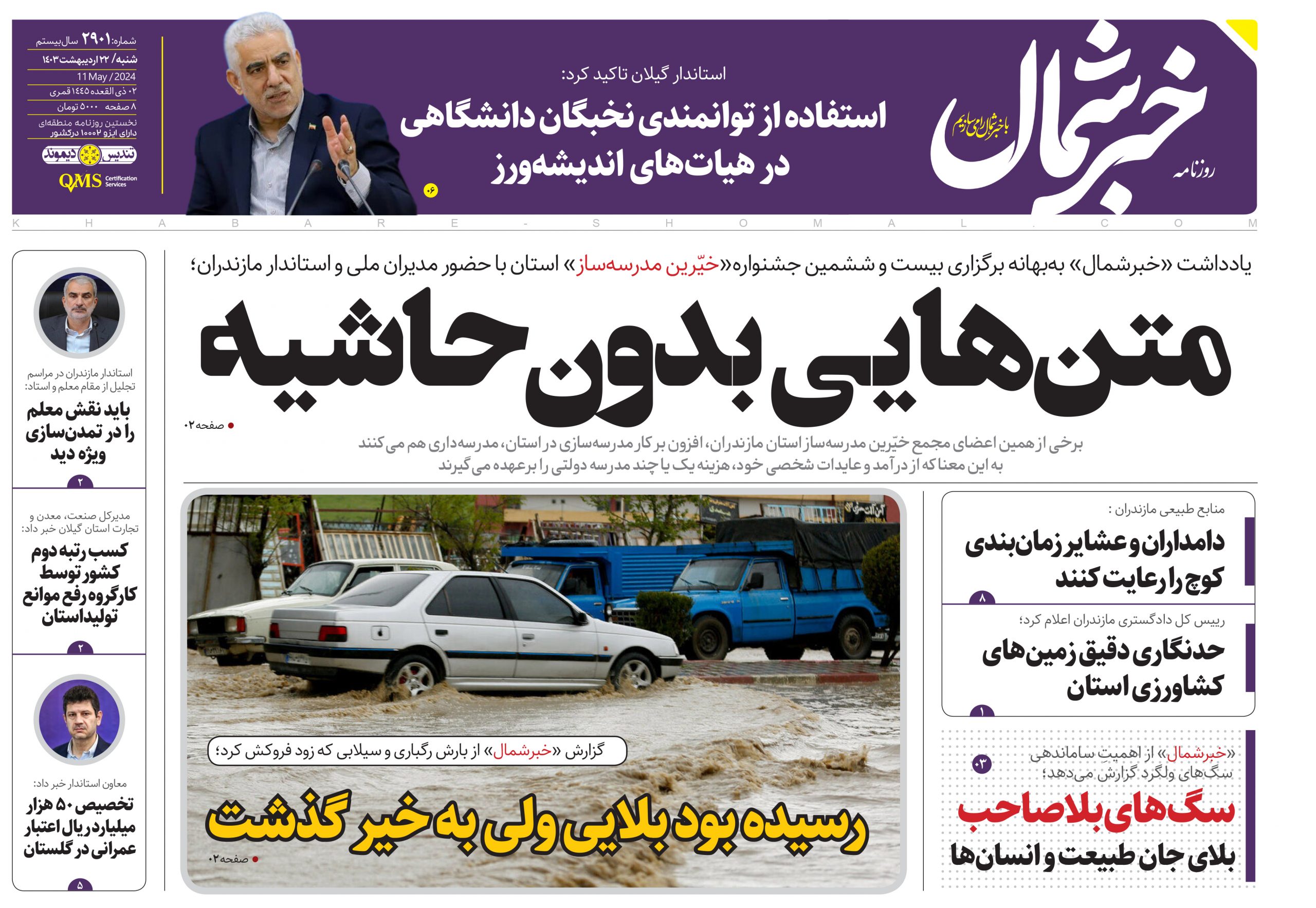 پی دی اف روزنامه ۲۲اردیبهشت۱۴۰۳