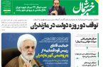 پی دی اف روزنامه ۲۶ اردیبهشت۱۴۰۳