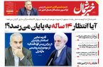 پی دی اف روزنامه ۲۷اردیبهشت ۱۴۰۳
