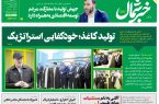 پی دی اف روزنامه ۳۱اردیبهشت۱۴۰۳