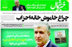 پی دی اف روزنامه ۶خرداد۱۴۰۳