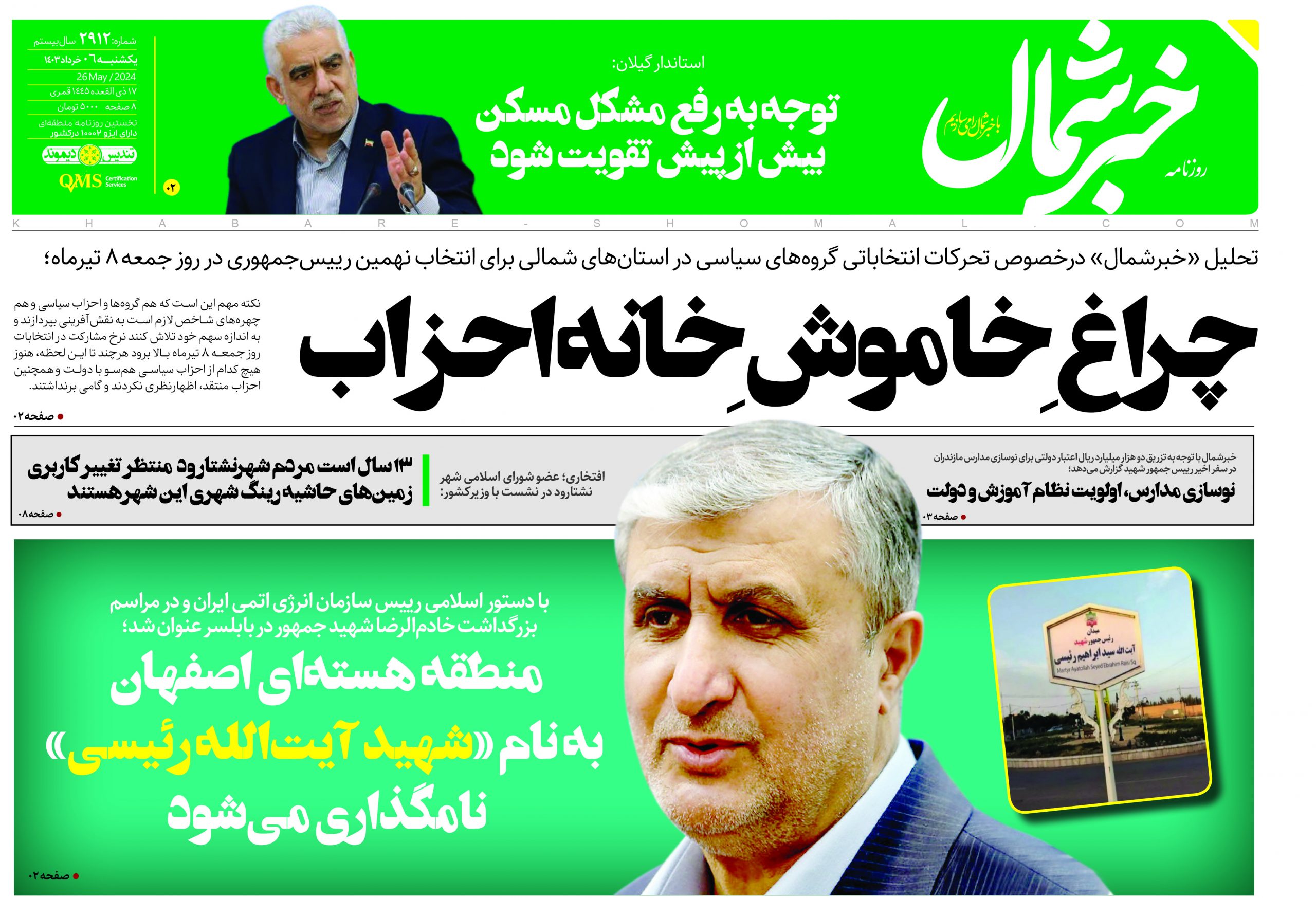 پی دی اف روزنامه ۶خرداد۱۴۰۳