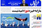 پی دی اف روزنامه ۷خرداد ۱۴۰۳