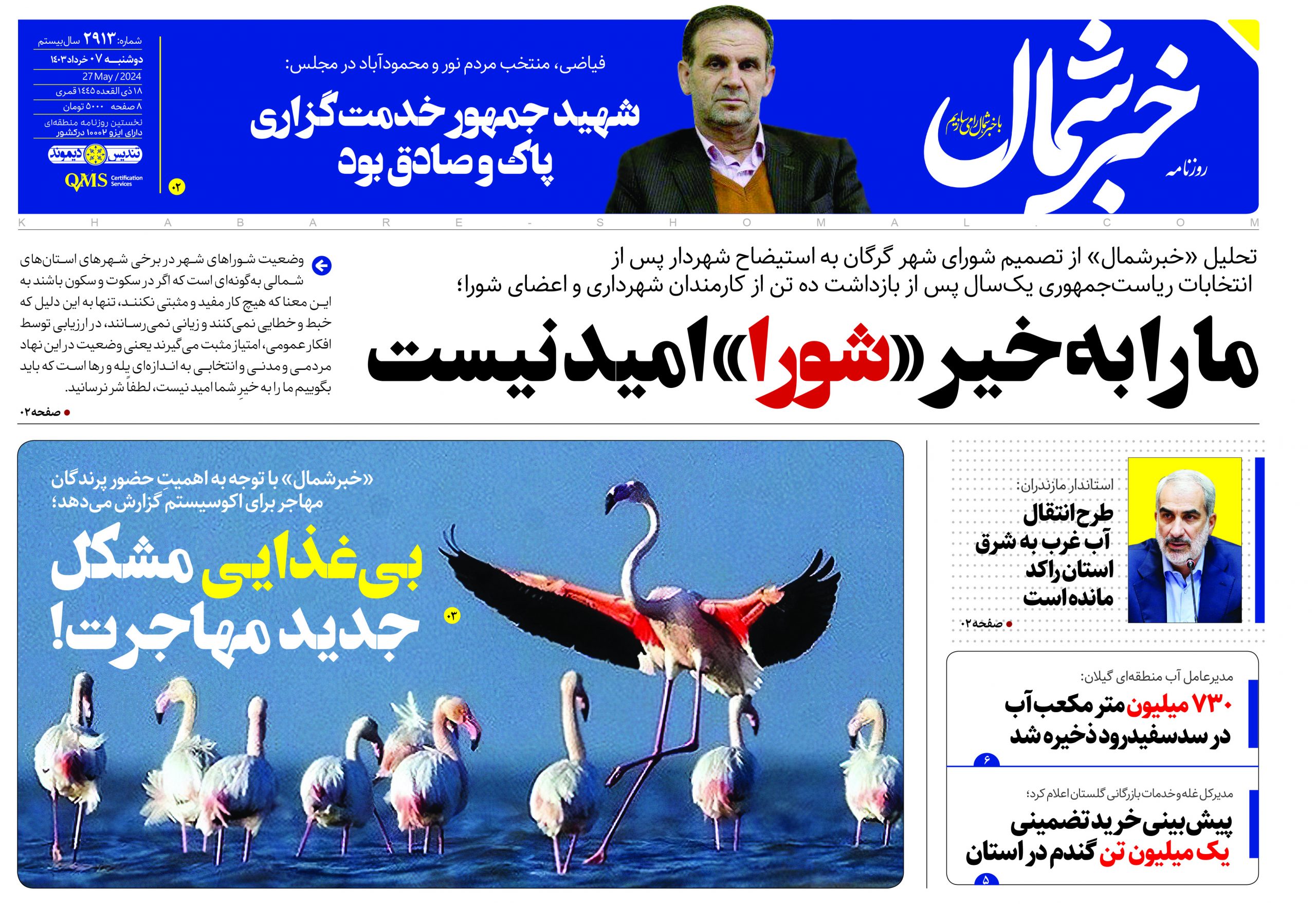 پی دی اف روزنامه ۷خرداد ۱۴۰۳