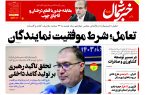 پی دی اف روزنامه۸خرداد ۱۴۰۳