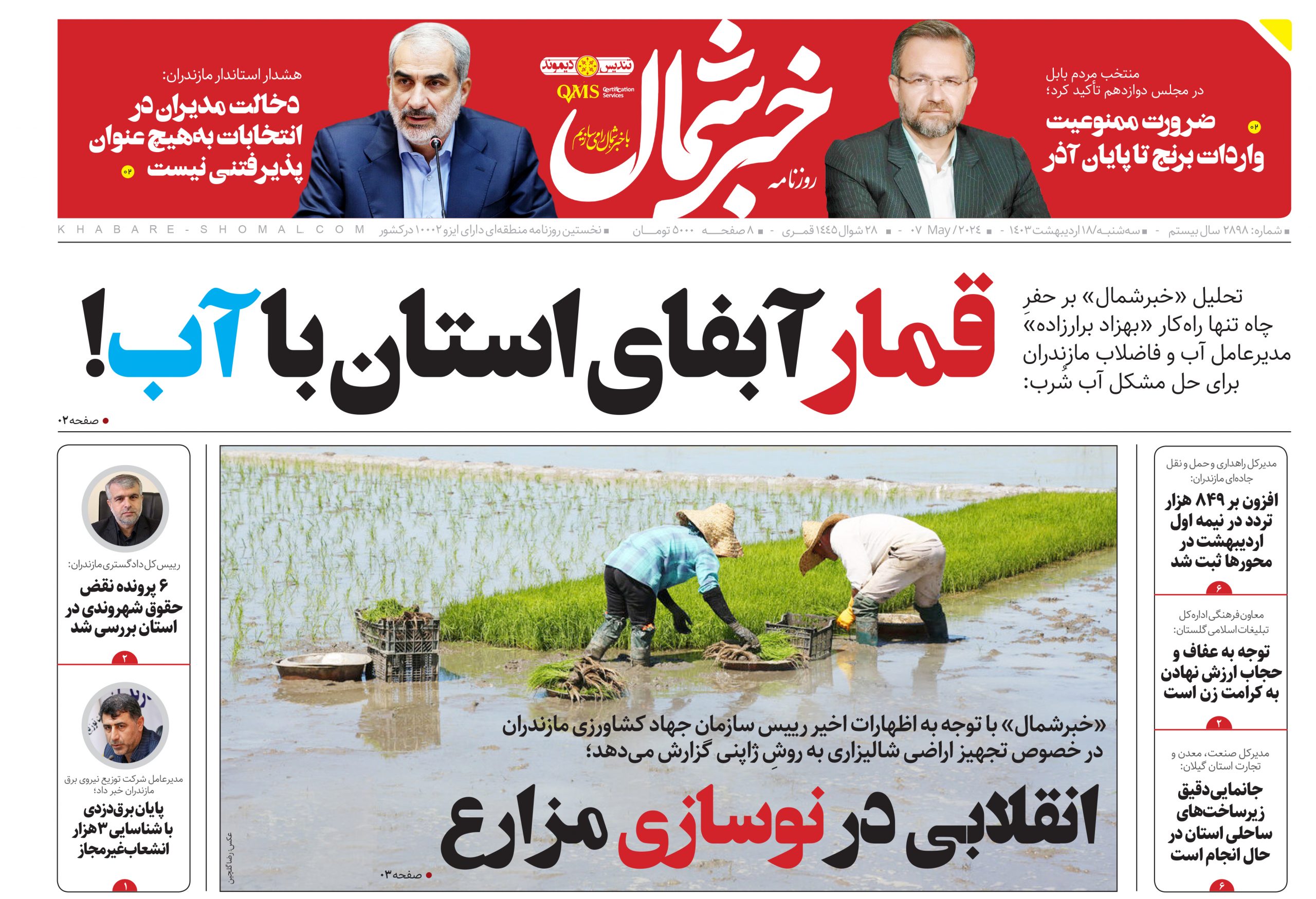 پی دی اف روزنامه ۱۸اردیبهشت۱۴۰۳