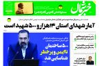 پی دی اف روزنامه ۱۰خرداد۱۴۰۳
