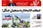 پی دی اف روزنامه ۱۲خرداد۱۴۰۳