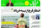 پی دی اف روزنامه ۱۳خرداد ۱۴۰۳