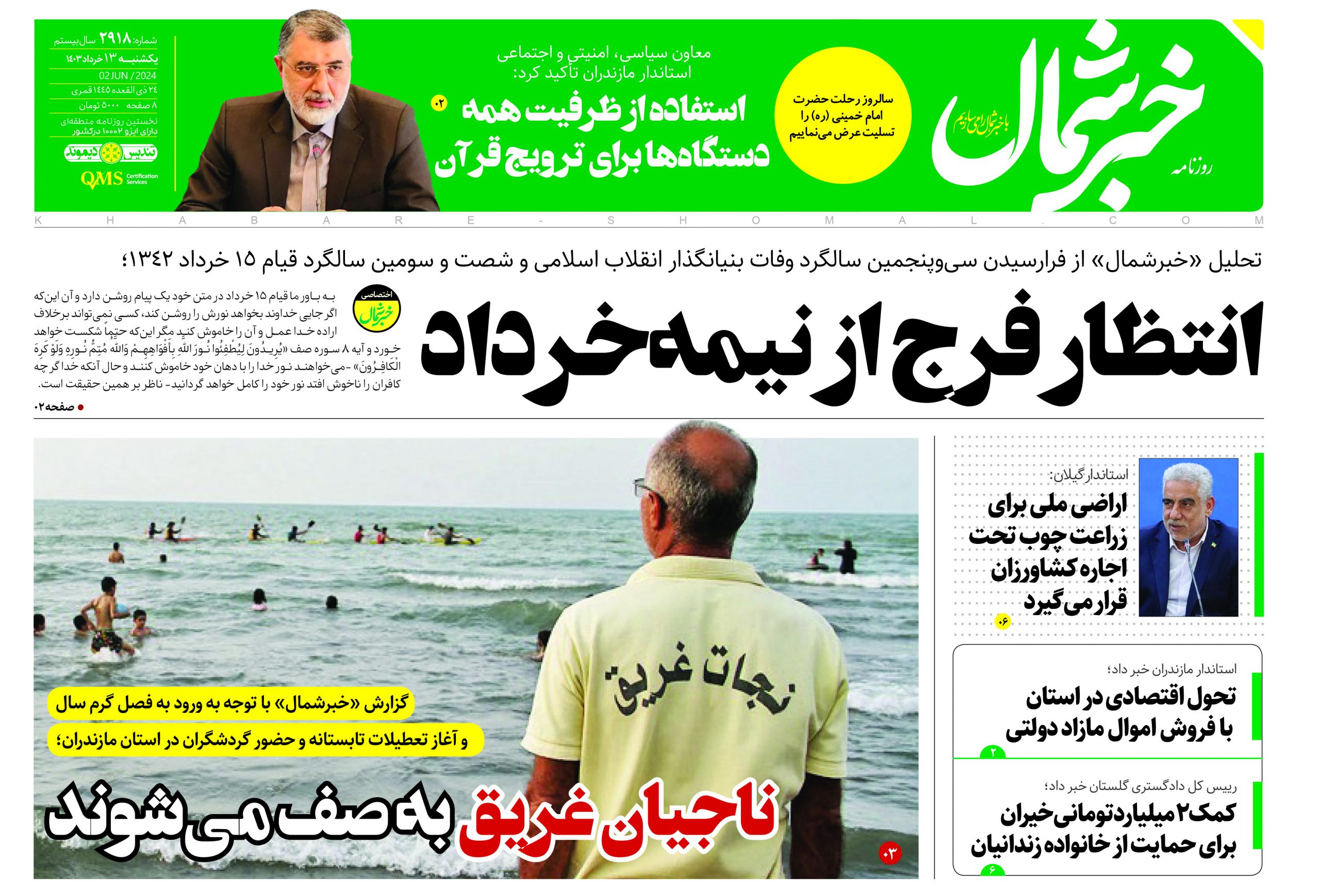پی دی اف روزنامه ۱۳خرداد ۱۴۰۳