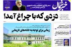 پی دی اف روزنامه ۱۶خرداد۱۴۰۳