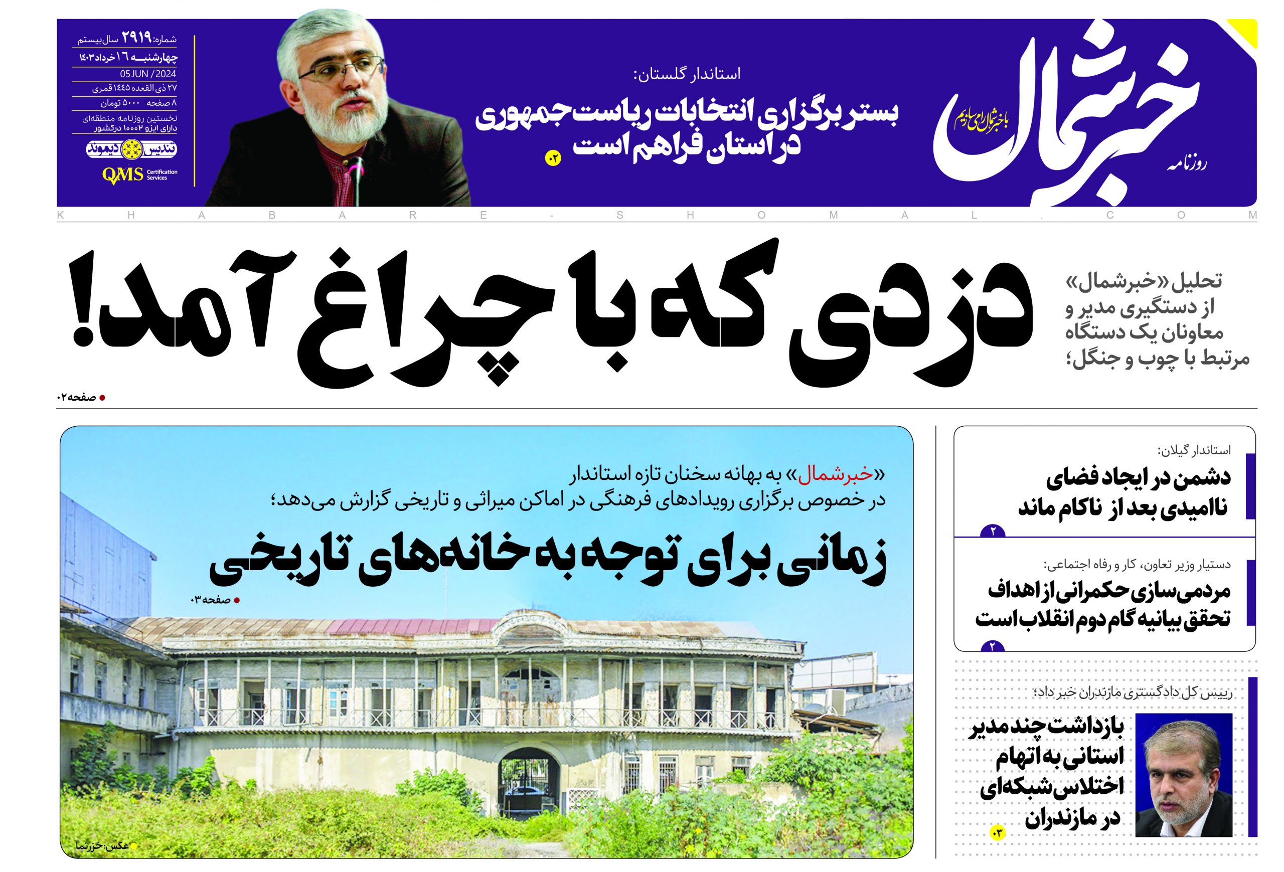 پی دی اف روزنامه ۱۶خرداد۱۴۰۳