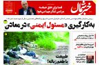 پی‌دی اف روزنامه ۱۷خرداد۱۴۰۳