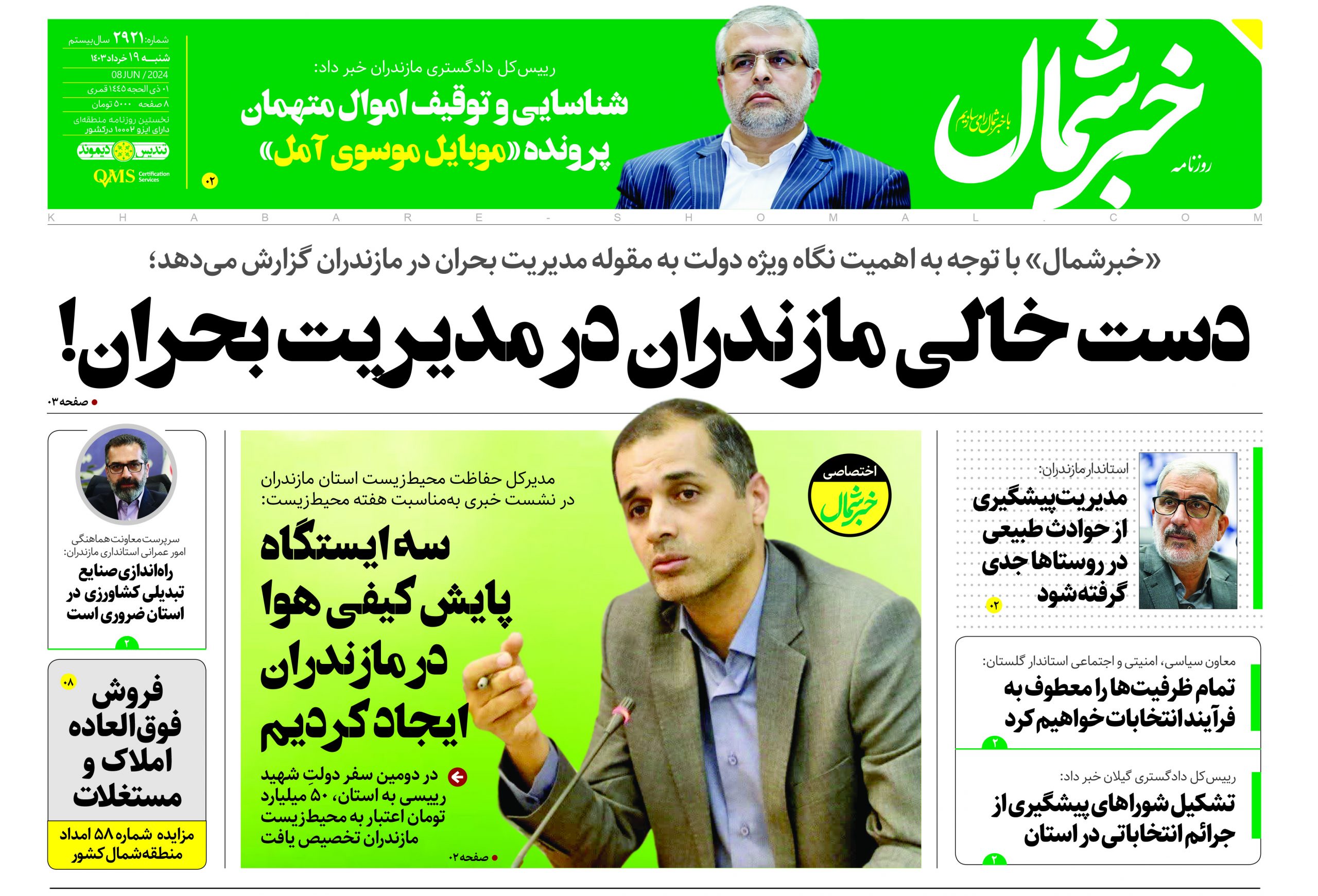پی دی اف روزنامه ۱۹خرداد۱۴۰۳