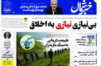 پی دی اف روزنامه ۲۰خرداد۱۴۰۳