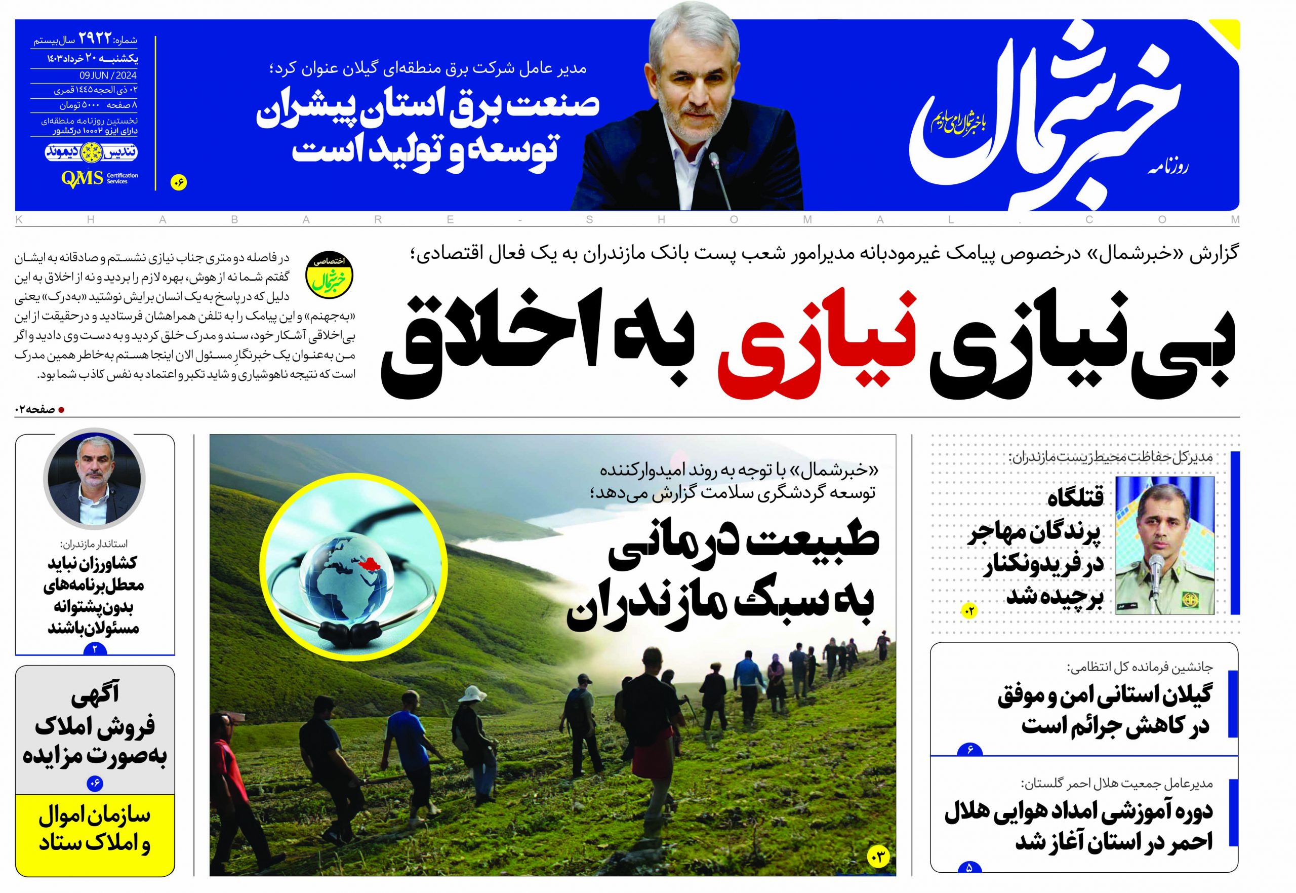 پی دی اف روزنامه ۲۰خرداد۱۴۰۳