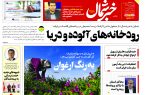 پی دی اف روزنامه ۲۱خرداد۱۴۰۳