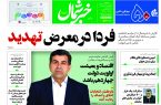 پی دی اف روزنامه خبرشمال۲۲خرداد۱۴۰۳