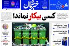 پی دی اف روزنامه ۲۳خرداد۱۴۰۳
