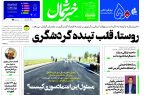 پی دی اف روزنامه ۲۴خرداد۱۴۰۳