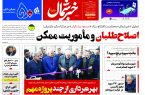 پی دی اف روزنامه ۲۶خرداد۱۴۰۳