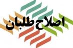 اصلاح‌طلبان و مأموریتِ ممکن