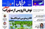 پی دی اف روزنامه ۲۷خرداد ۱۴۰۳