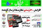 پی دی اف روزنامه ۳۰خرداد۱۴۰۳ پی دی اف روزنامه ۳۰خرداد۱۴۰۳