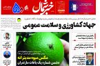 پی دی اف روزنامه ۲تیر ۱۴۰۳ پی دی اف روزنامه ۲تیر ۱۴۰۳