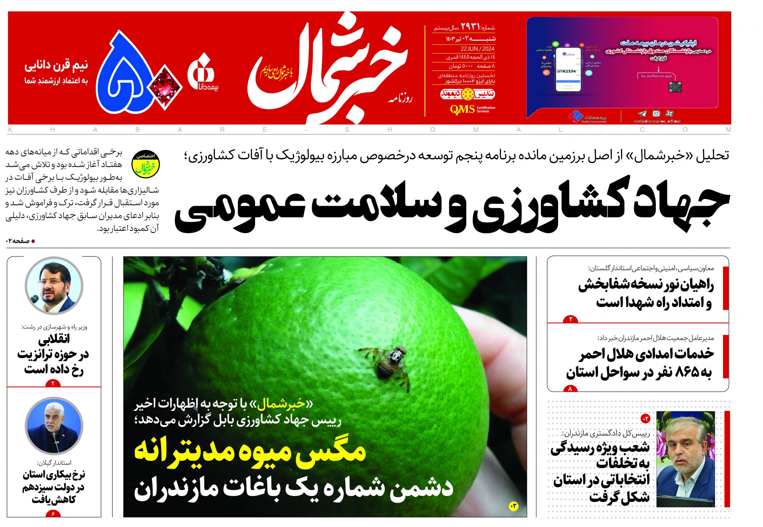پی دی اف روزنامه ۲تیر ۱۴۰۳